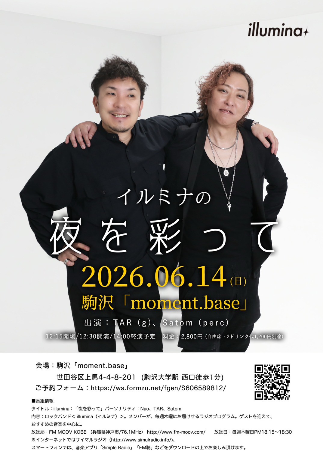 2026年6月14日 夜を彩って 公開ラジオ収録
