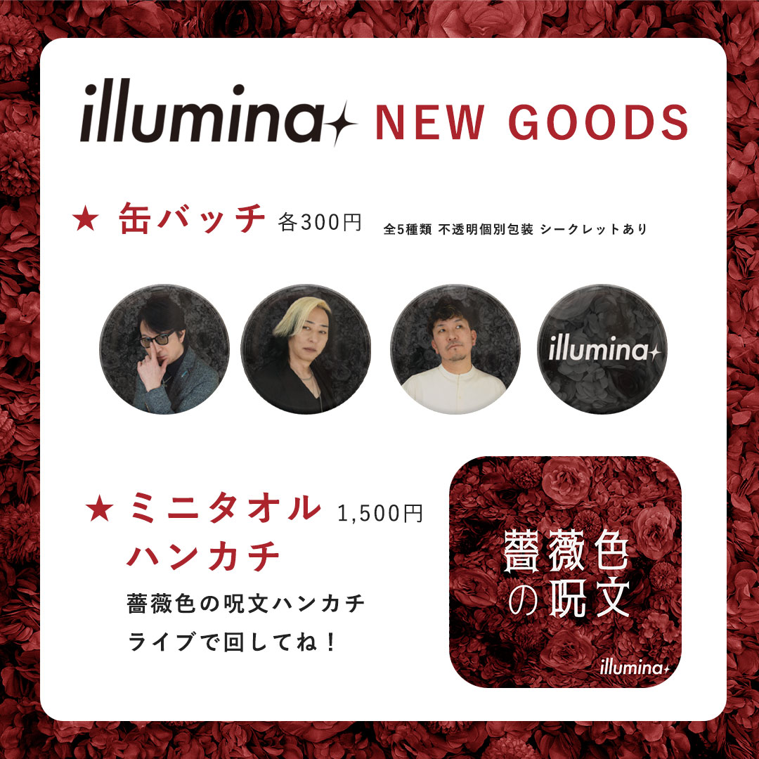 illumina.（イルミナ）Official Website｜公式サイト